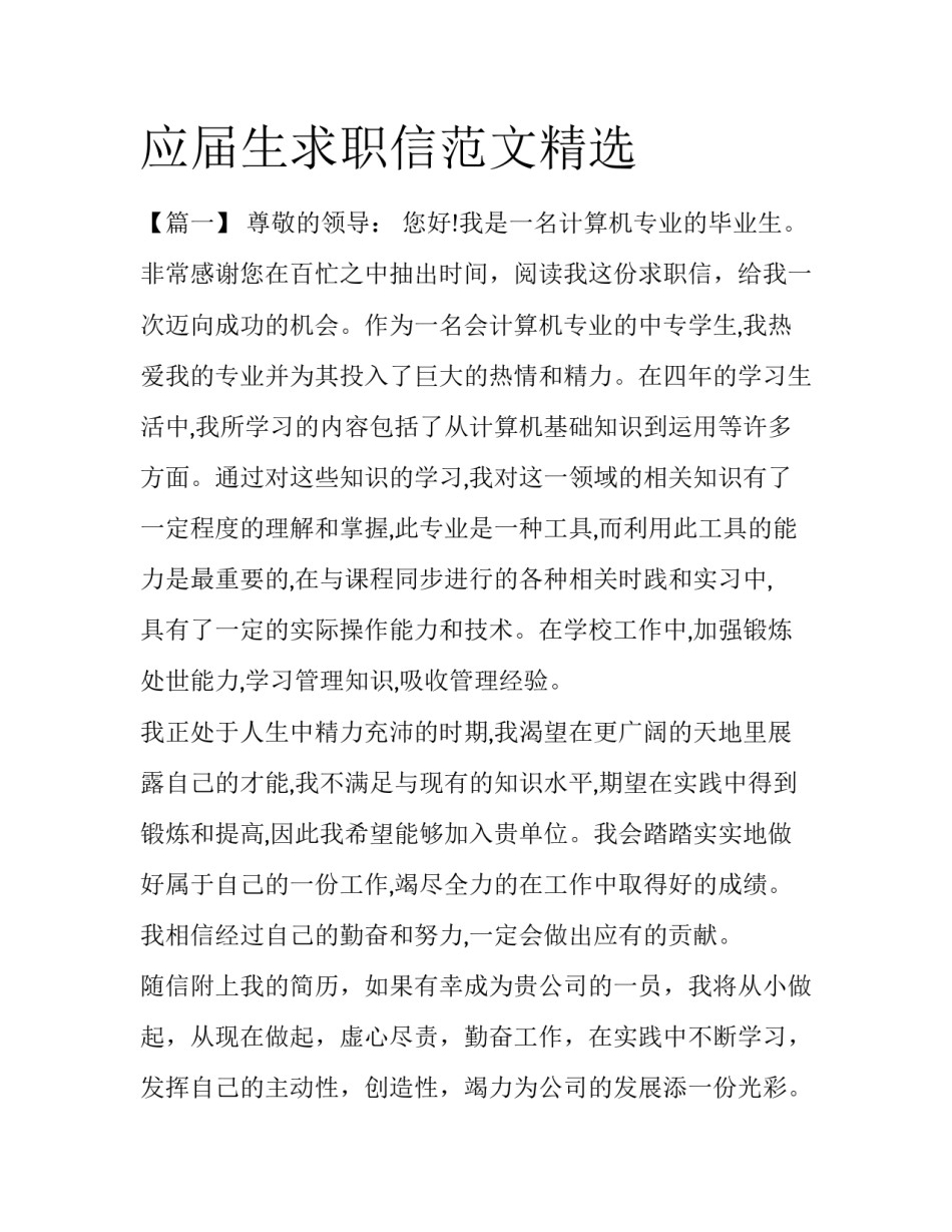 应届生求职信范文精选_第1页