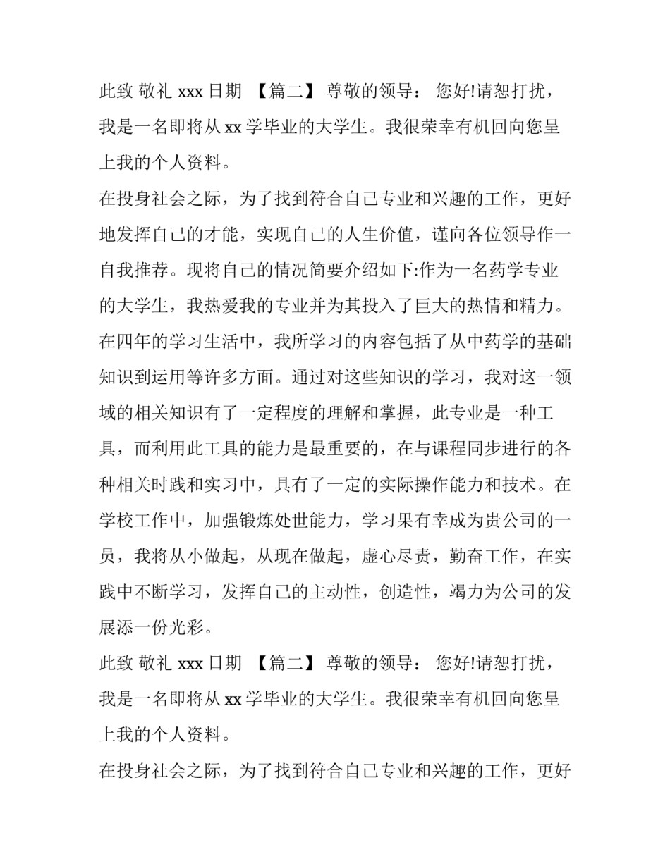 应届生求职信范文精选_第2页