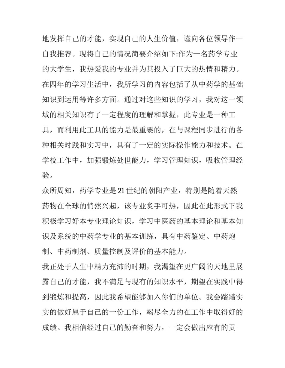 应届生求职信范文精选_第3页