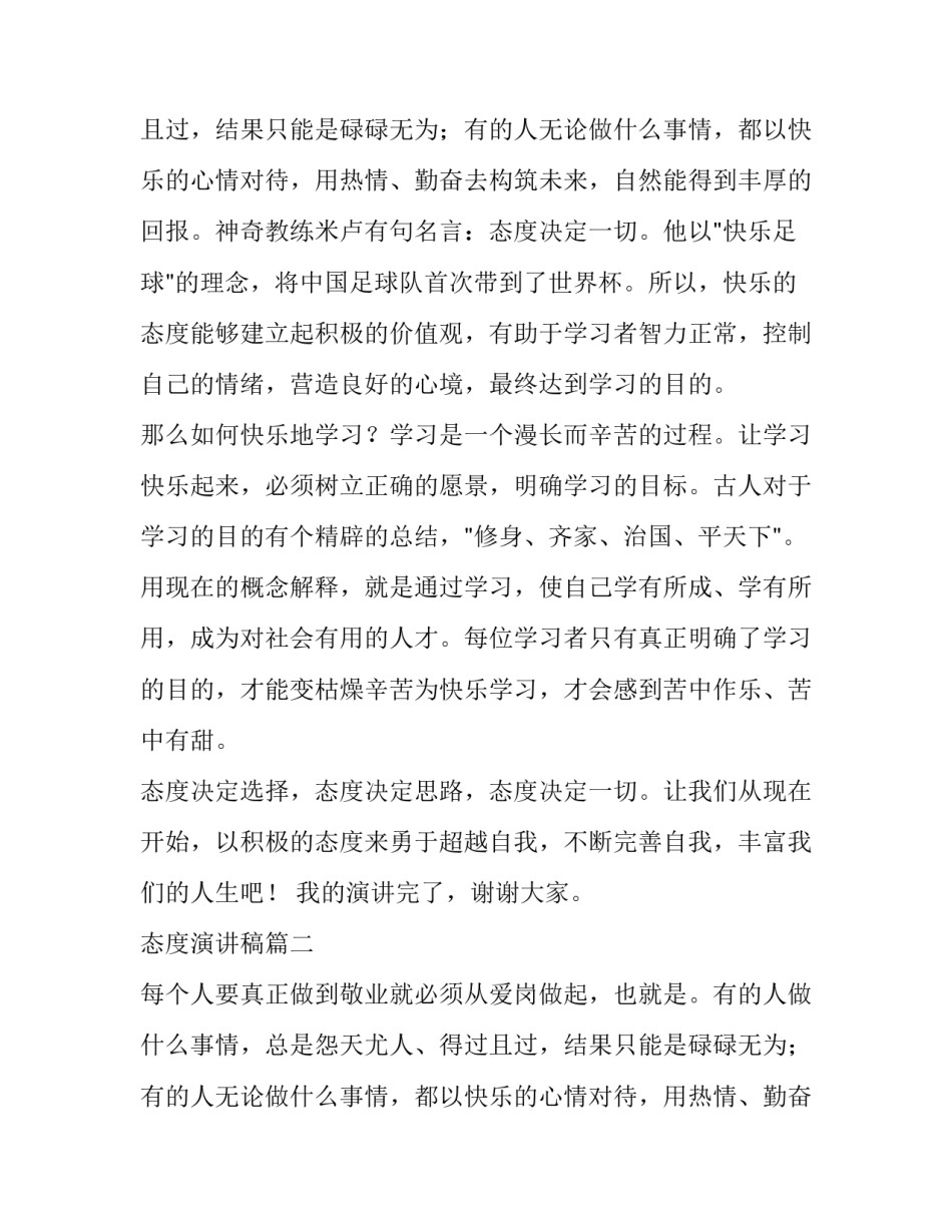 最新态度演讲稿(实用9篇)_第2页