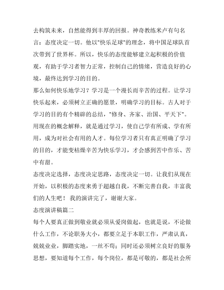 最新态度演讲稿(实用9篇)_第3页