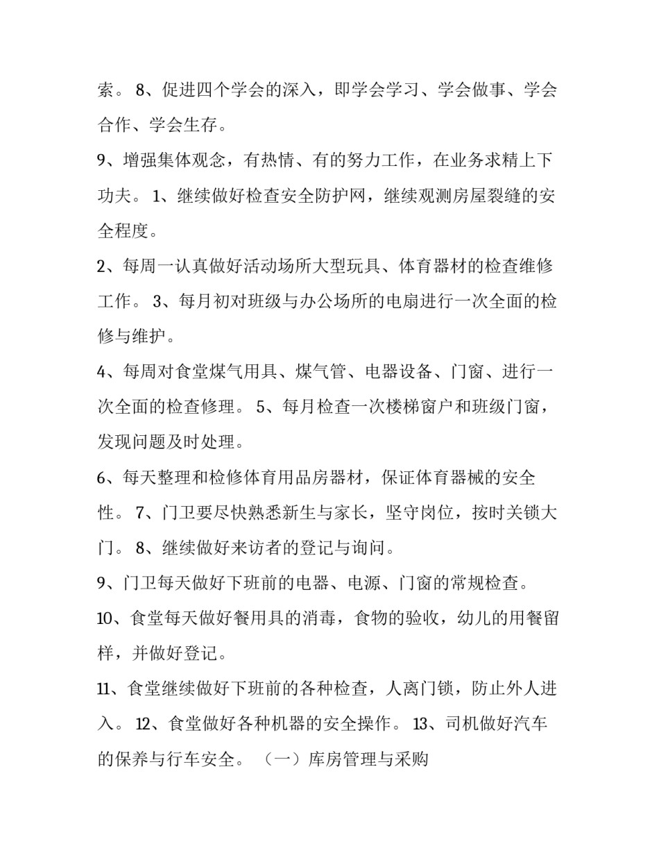 2023年幼儿园园长工作计划春季(九篇)_第2页