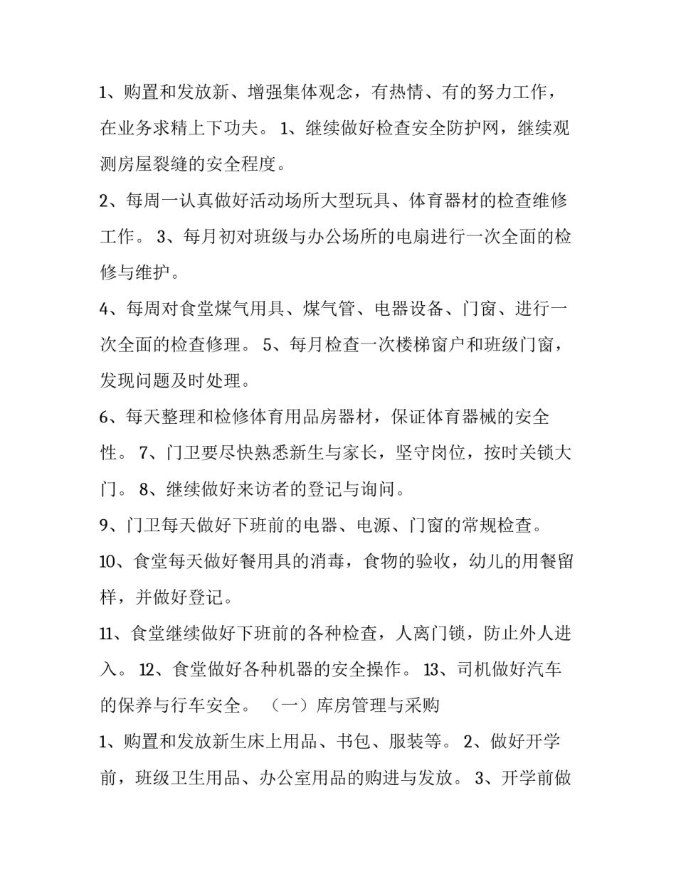 2023年幼儿园园长工作计划春季(九篇)_第3页