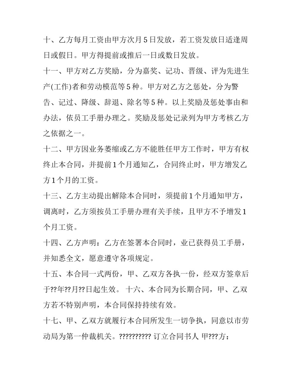 员工短期聘用协议_第2页