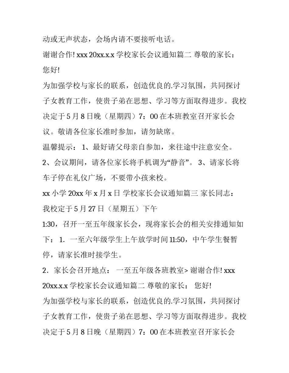 2023年学校家长会议通知(4篇)_第2页