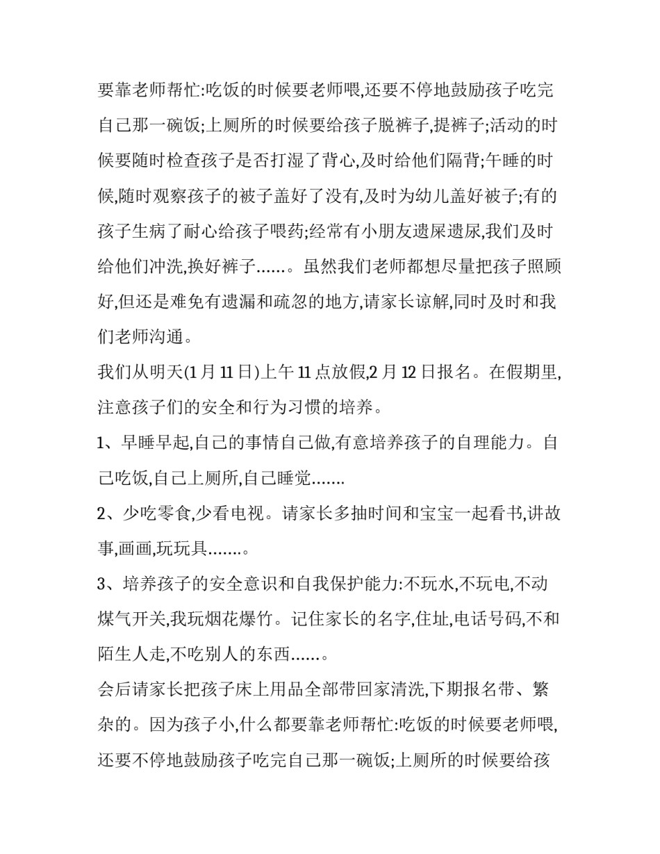 通用的幼儿园小班家长会发言稿_第2页