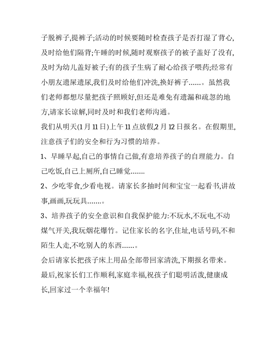 通用的幼儿园小班家长会发言稿_第3页