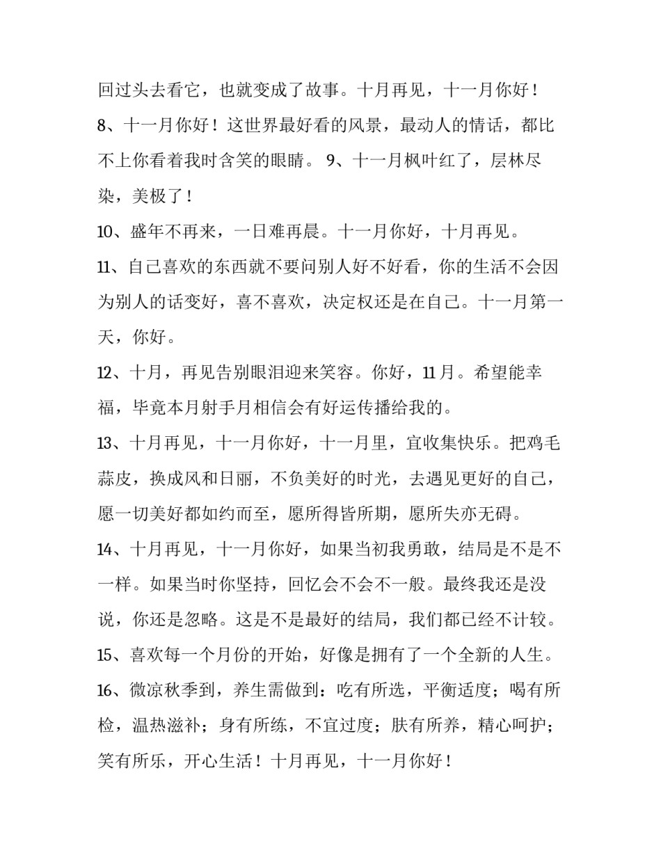 最新十一月新的开始说说 十一月开始的说说(六篇)_第3页