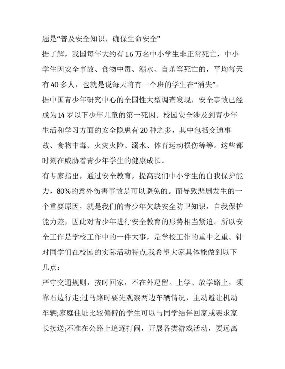 家长接送学生安全发言稿(5篇)_第2页