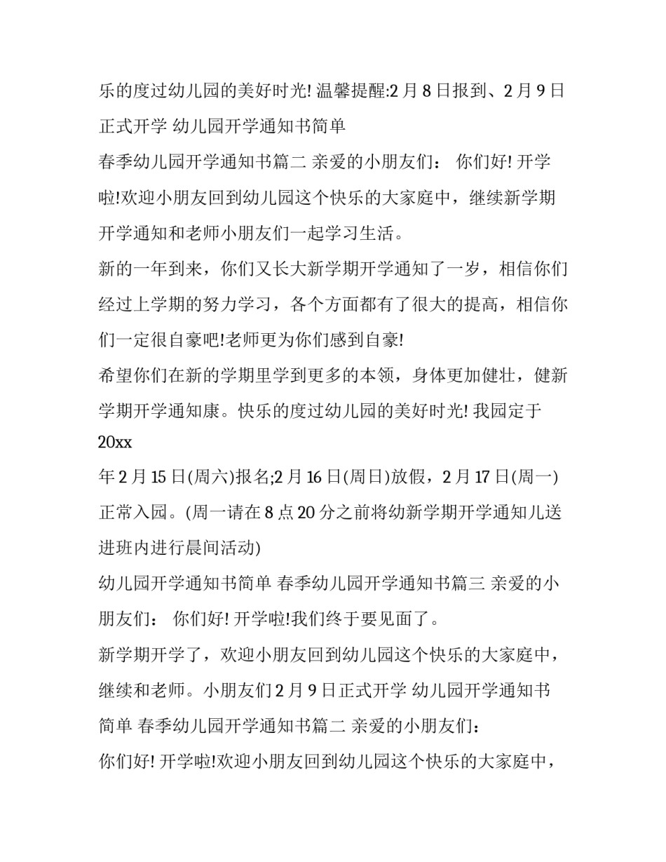 2023年幼儿园开学通知书简单 春季幼儿园开学通知书(17篇)_第2页
