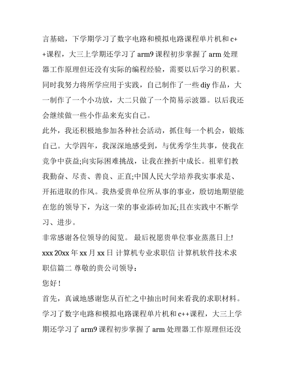 最新计算机专业求职信 计算机软件技术求职信(3篇)_第2页