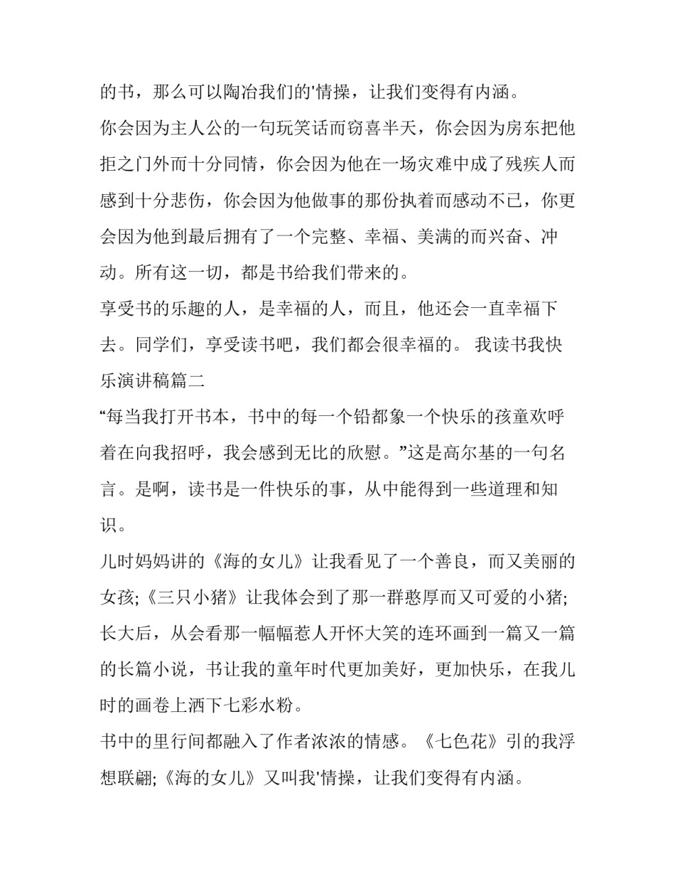 2023年我读书我快乐演讲稿(优质9篇)_第2页