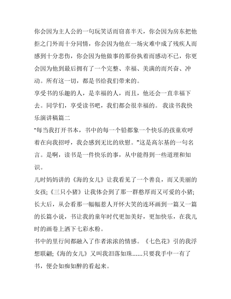 2023年我读书我快乐演讲稿(优质9篇)_第3页