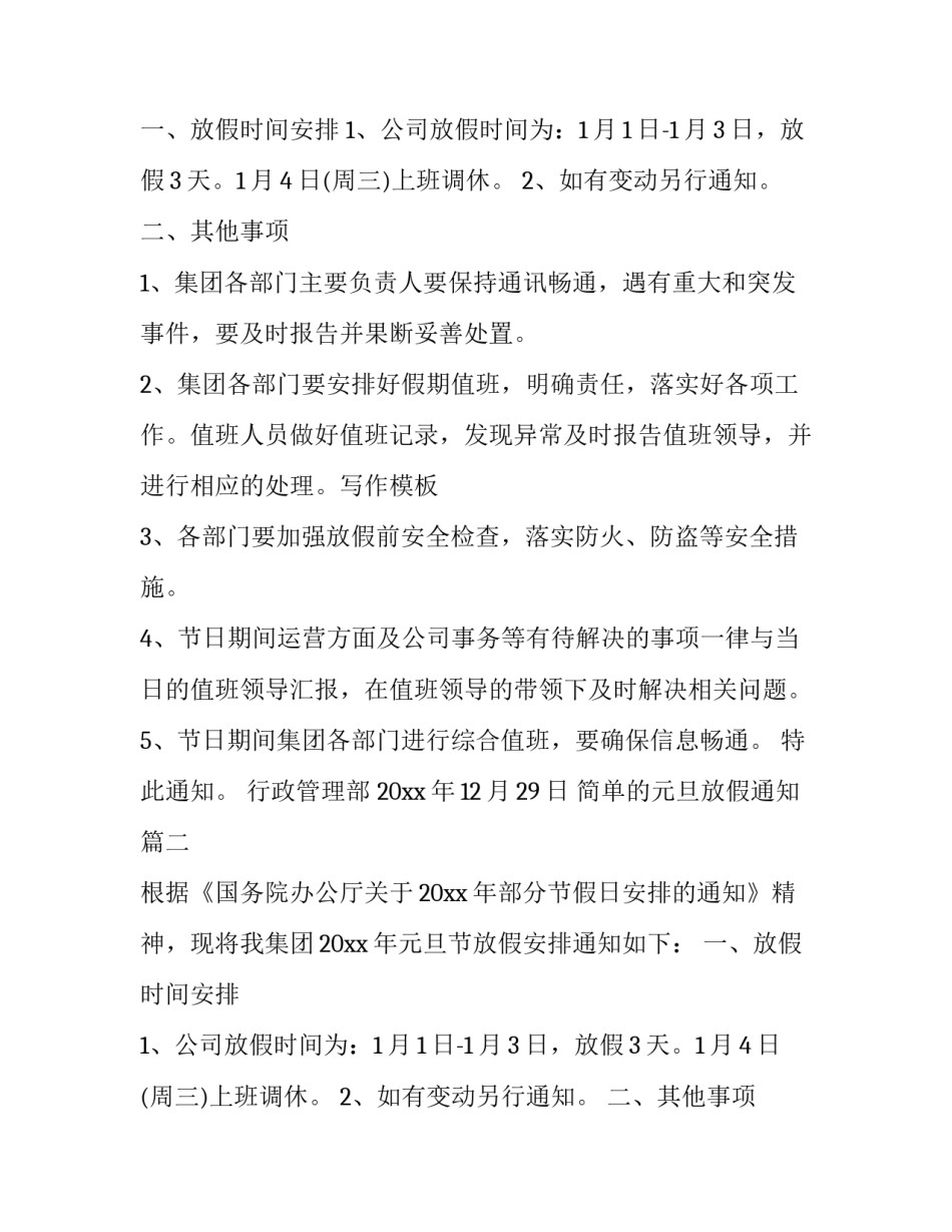 简单的元旦放假通知(十七篇)_第2页