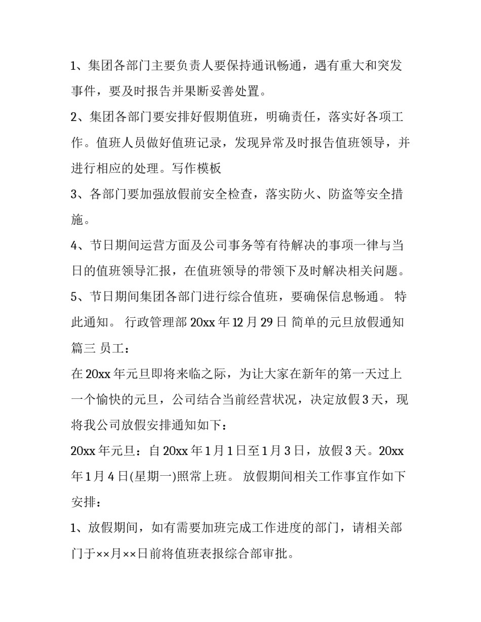 简单的元旦放假通知(十七篇)_第3页