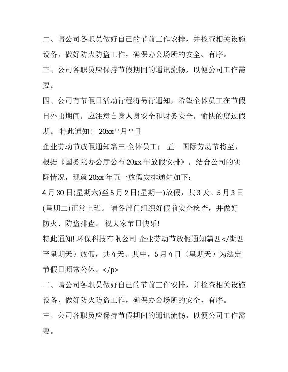 企业劳动节放假通知(17篇)_第2页