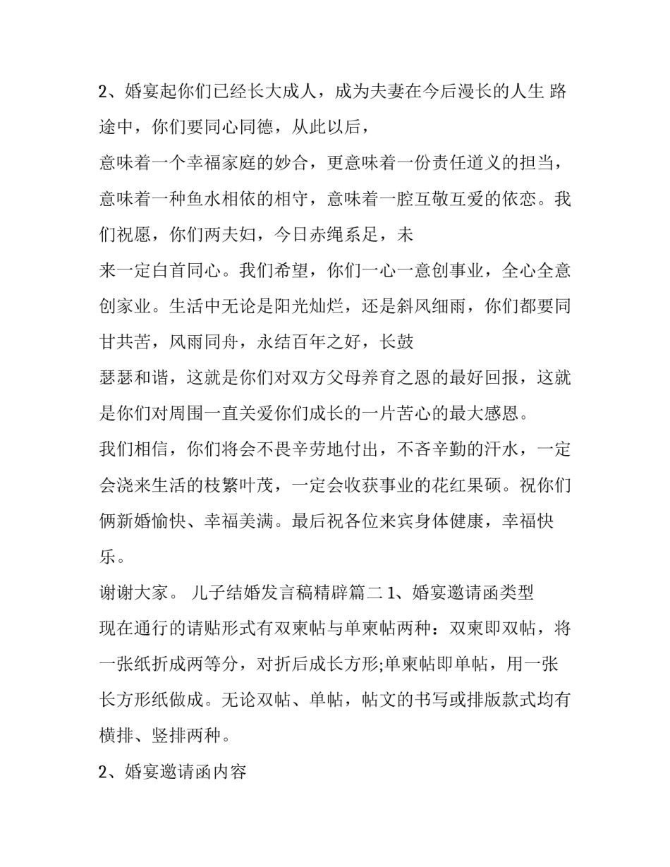 最新儿子结婚发言稿精辟(优秀8篇)_第3页
