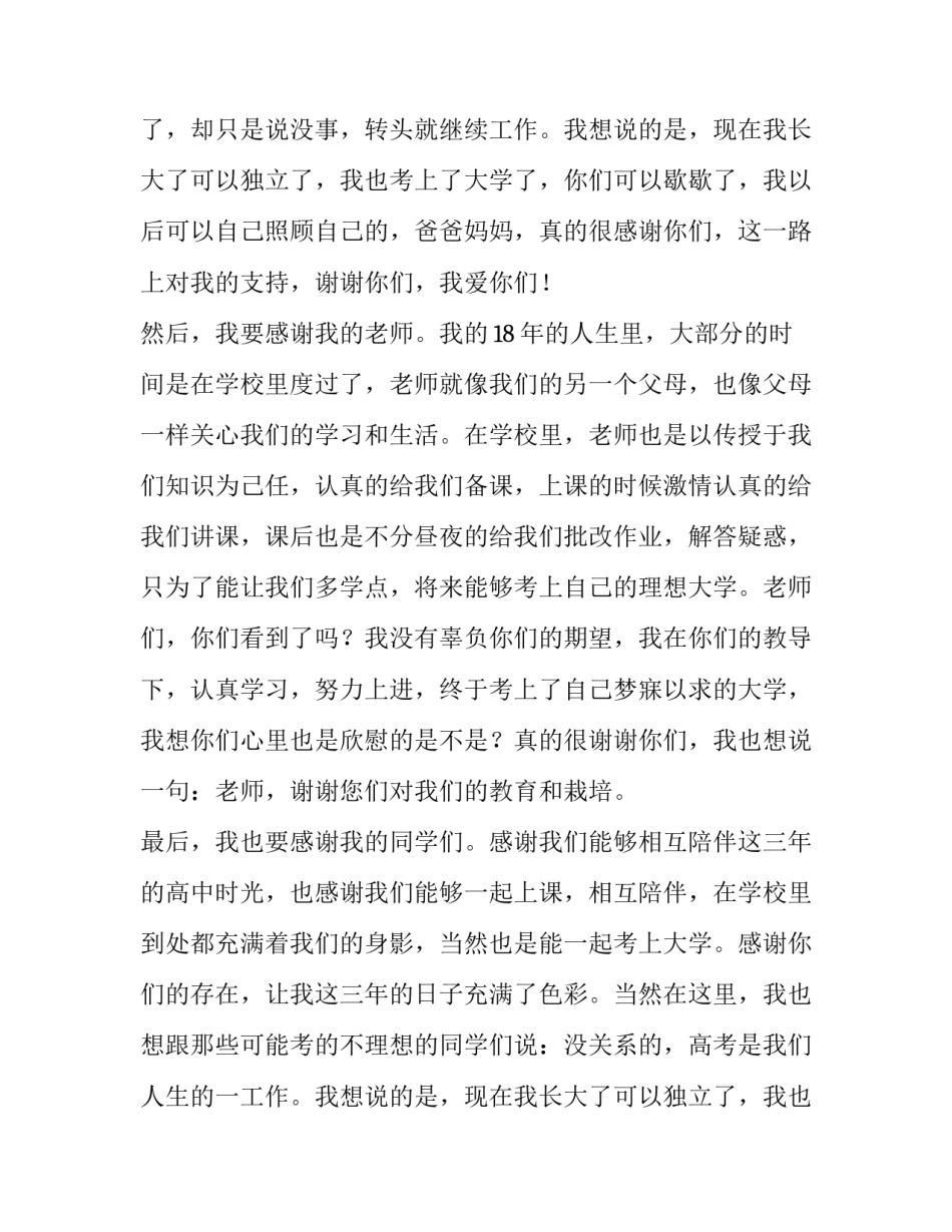 2023年升学宴学生讲话稿(大全12篇)_第2页