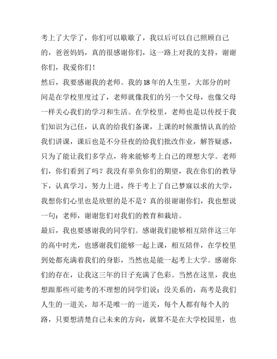 2023年升学宴学生讲话稿(大全12篇)_第3页