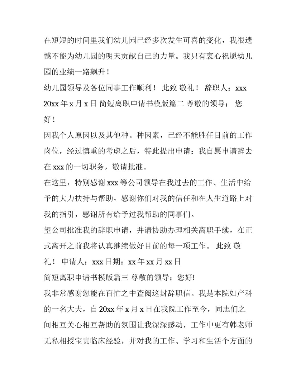 最新简短离职申请书模版(15篇)_第3页