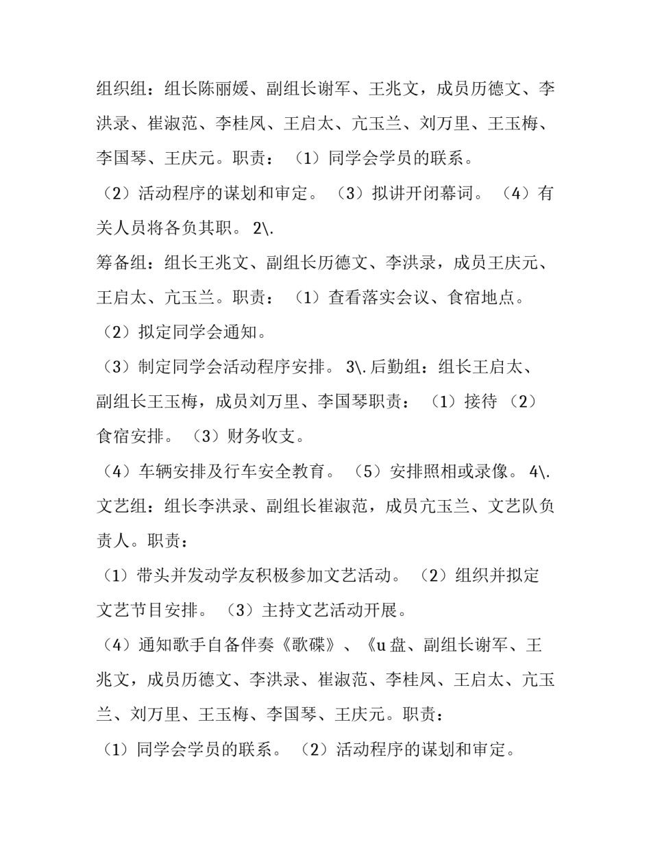 2023年高中同学聚会通知文案 高中同学聚会通知(22篇)_第2页