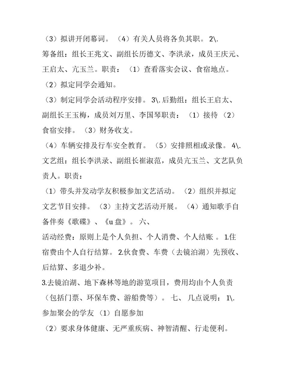 2023年高中同学聚会通知文案 高中同学聚会通知(22篇)_第3页