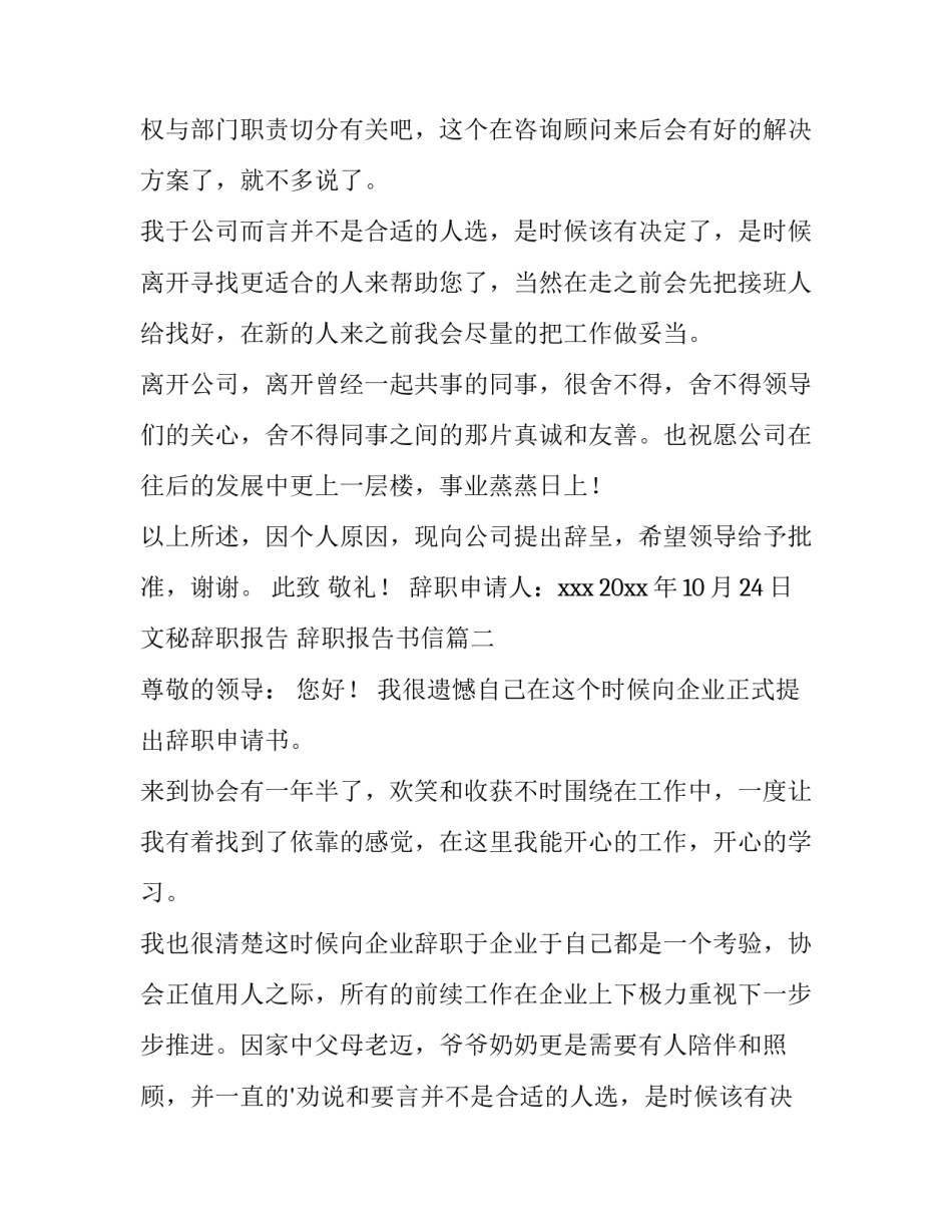 最新文秘辞职报告 辞职报告书信(十五篇)_第2页