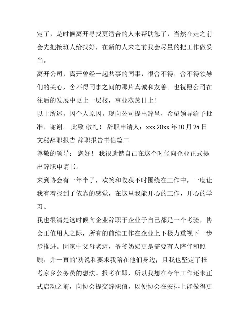 最新文秘辞职报告 辞职报告书信(十五篇)_第3页