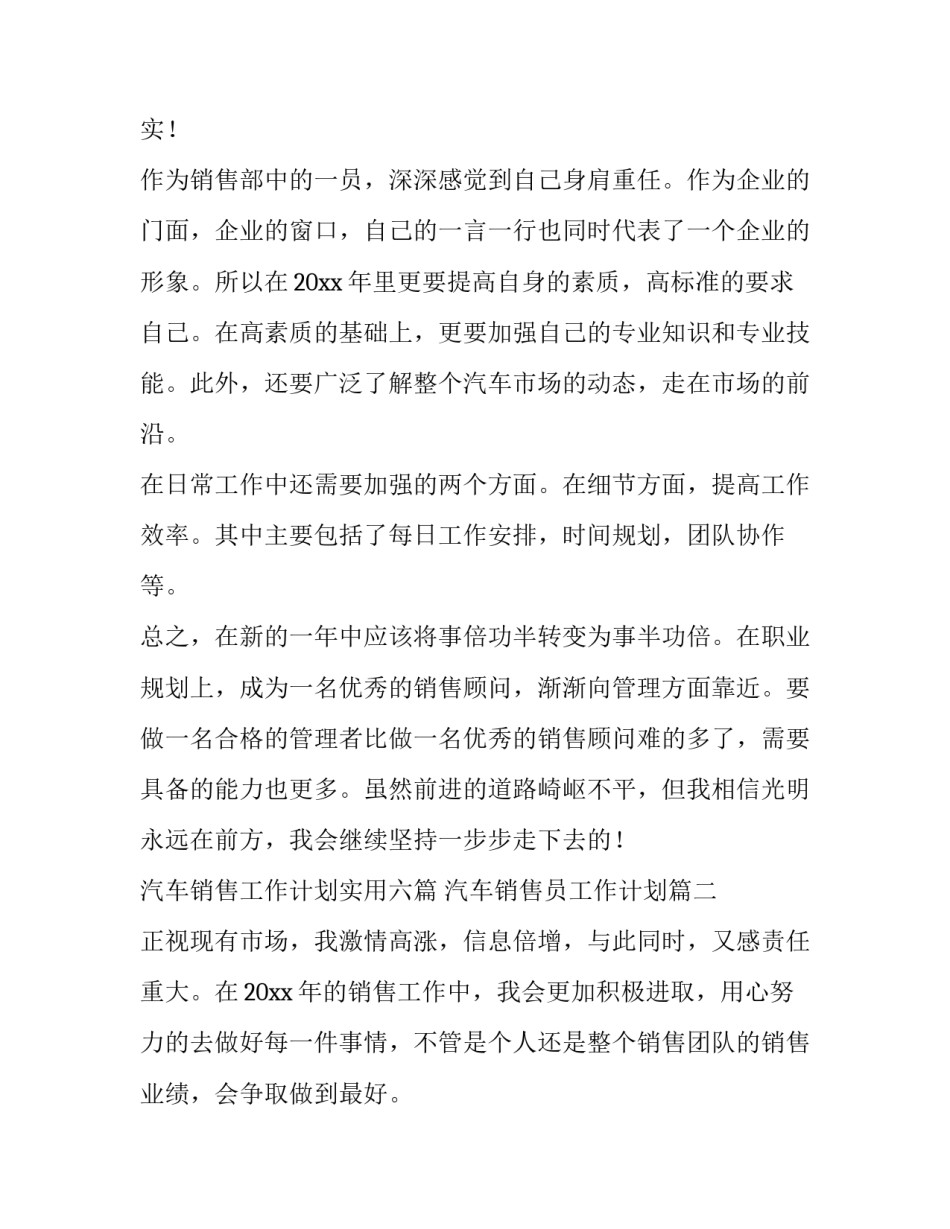 汽车销售工作计划实用六篇 汽车销售员工作计划(5篇)_第2页
