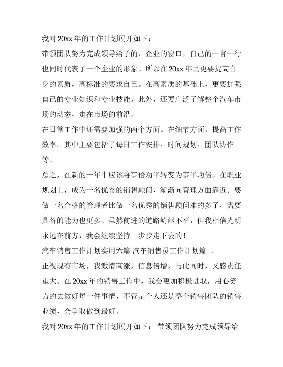 汽车销售工作计划实用六篇 汽车销售员工作计划(5篇)_第3页