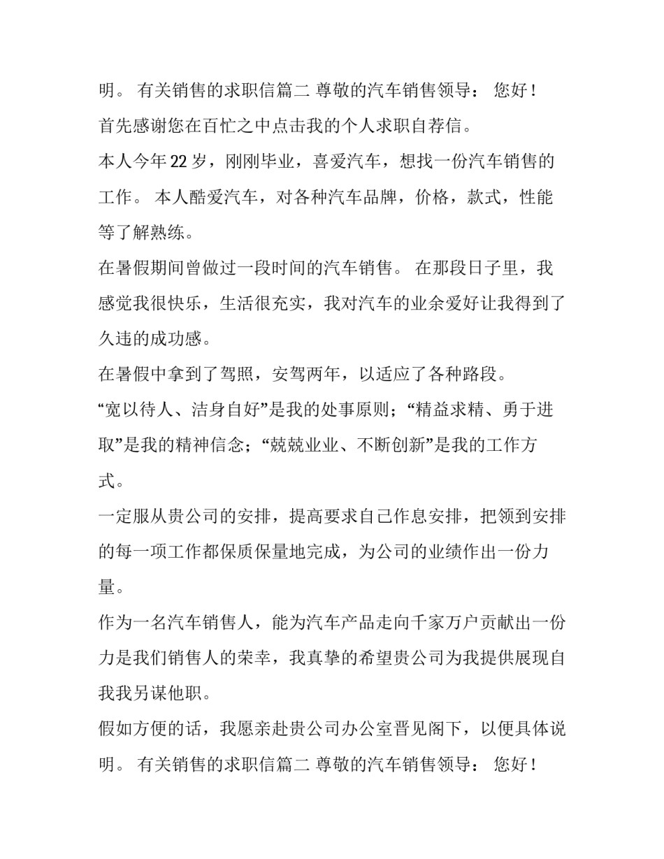 有关销售的求职信(十篇)_第2页