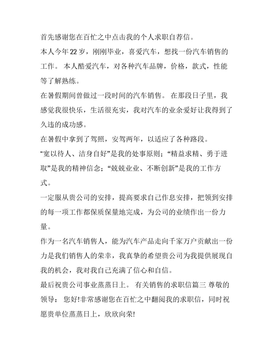 有关销售的求职信(十篇)_第3页