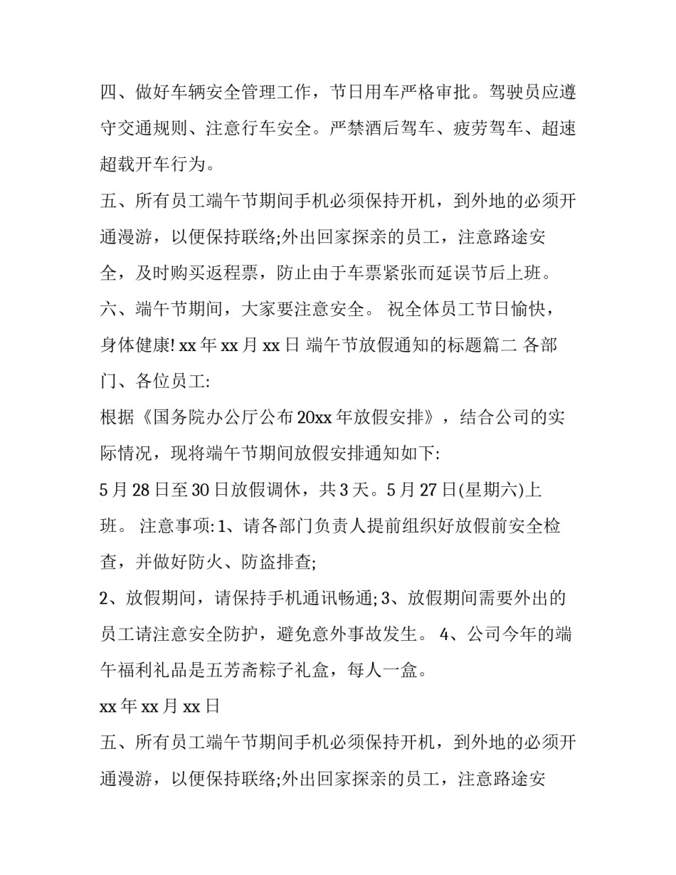 2023年端午节放假通知的标题(十六篇)_第2页