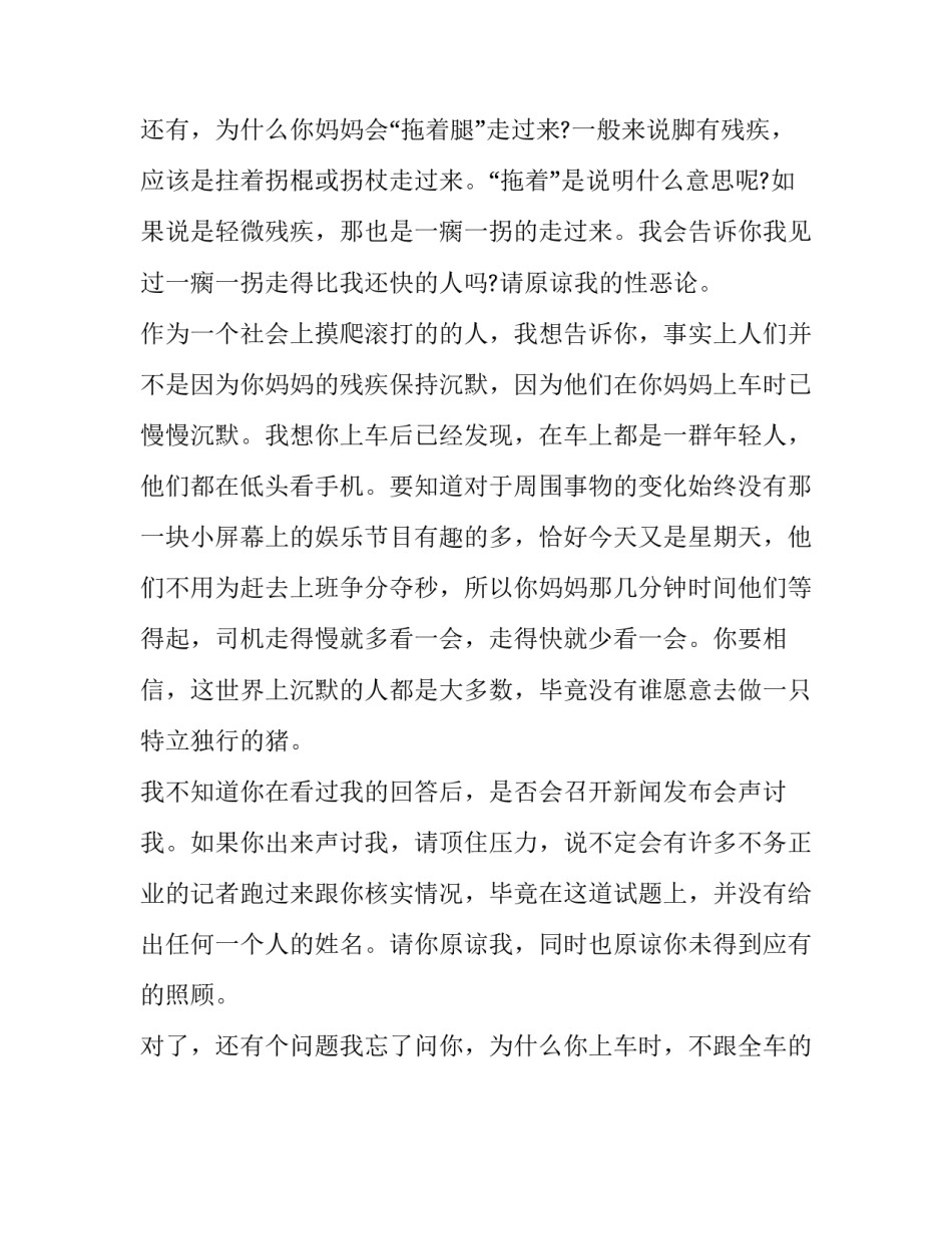 重庆历年高考零分作文：等你妈的大多数_第2页