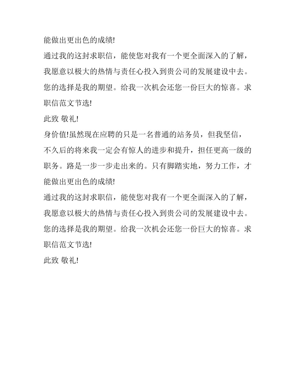 公交公司毕业生求职信范文_第2页