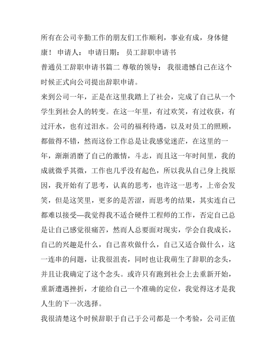 员工辞职申请书 普通员工辞职申请书(10篇)_第3页