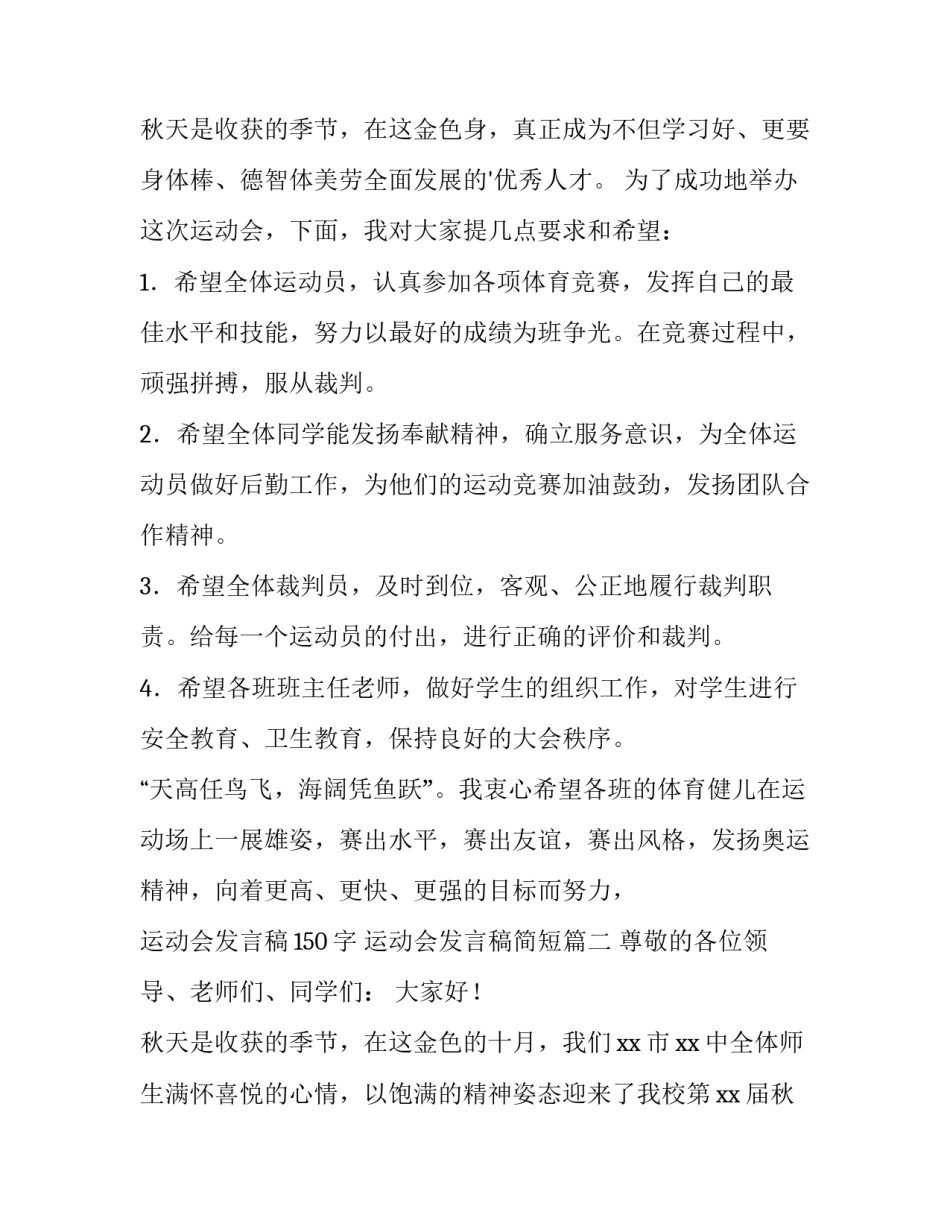 2023年运动会发言稿150字 运动会发言稿简短(11篇)_第3页