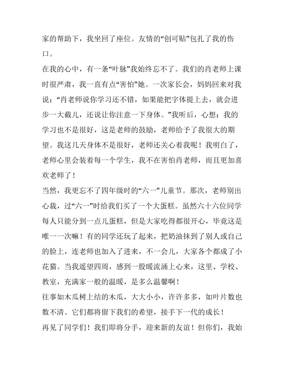 最新小学毕业典礼的发言稿 小学毕业典礼发言稿(八篇)_第2页