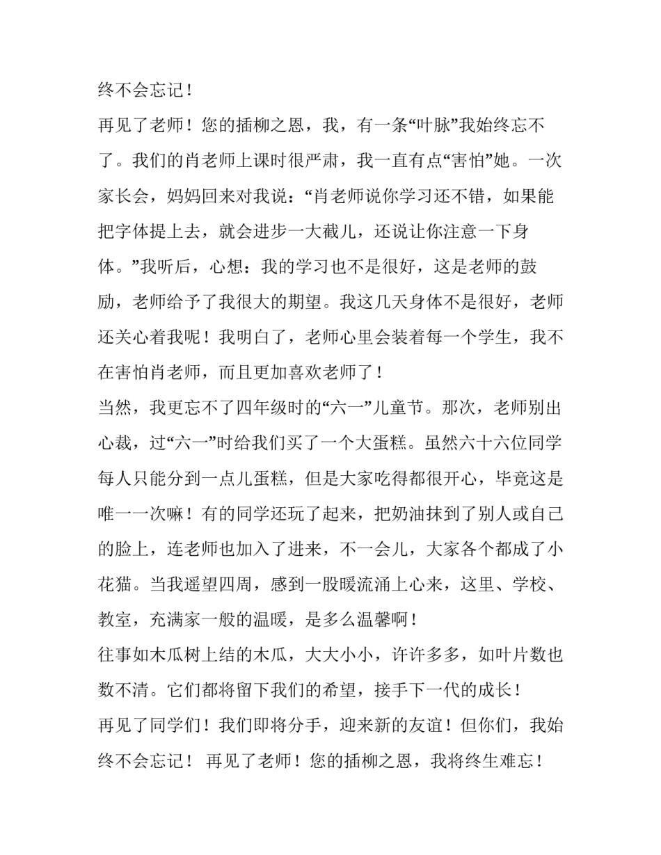 最新小学毕业典礼的发言稿 小学毕业典礼发言稿(八篇)_第3页