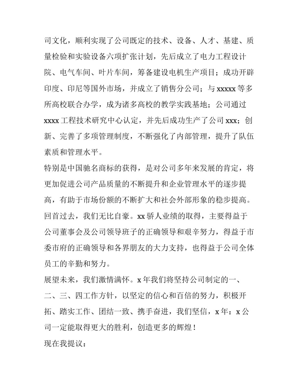 公司年会致辞员工实用网(优秀11篇)_第2页