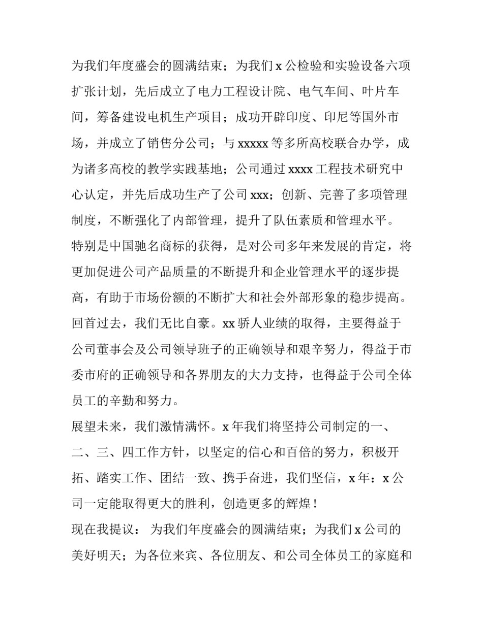 公司年会致辞员工实用网(优秀11篇)_第3页