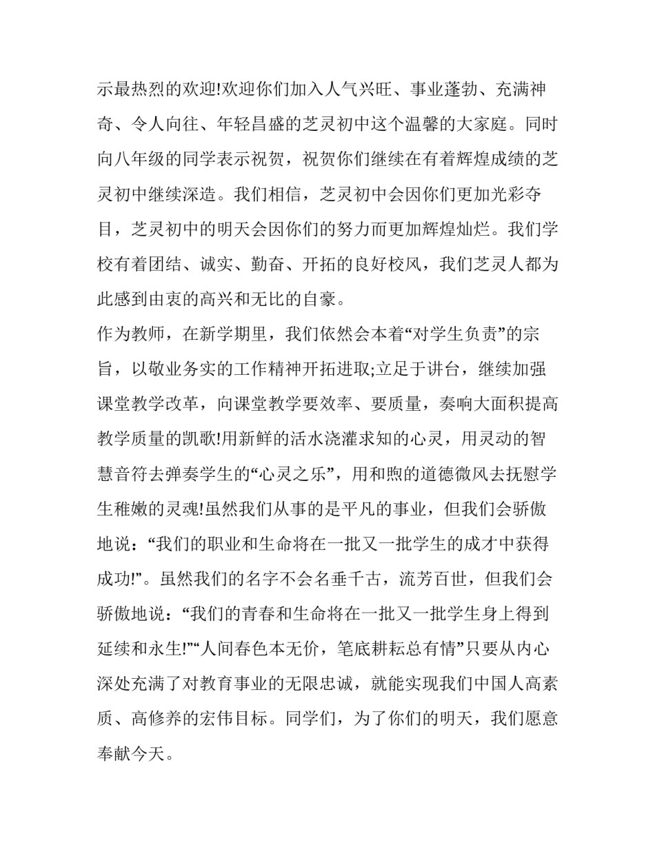 2023年六年级学生开学典礼演讲稿 小学六年级开学典礼(七篇)_第2页