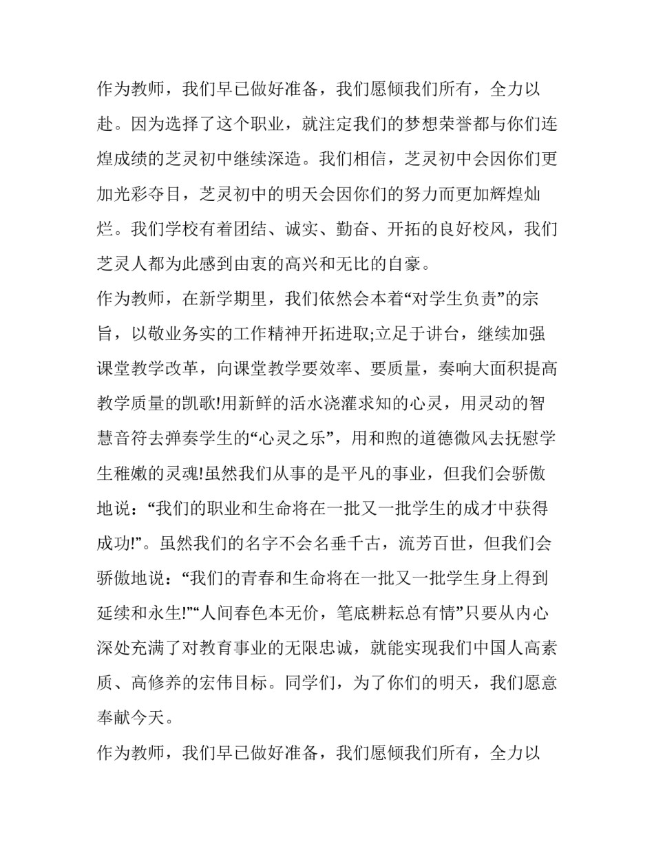 2023年六年级学生开学典礼演讲稿 小学六年级开学典礼(七篇)_第3页