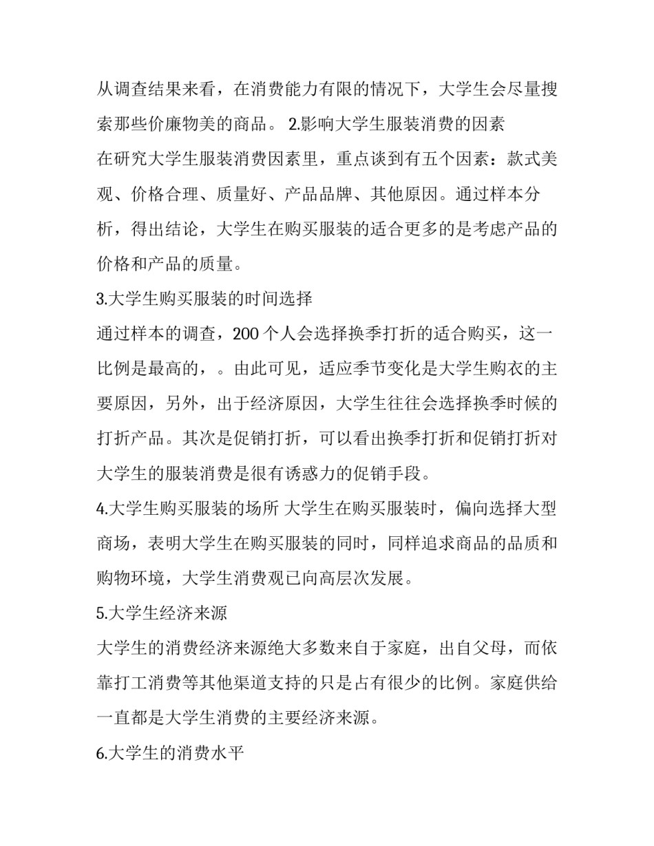 2023年学生的调研报告(8篇)_第3页