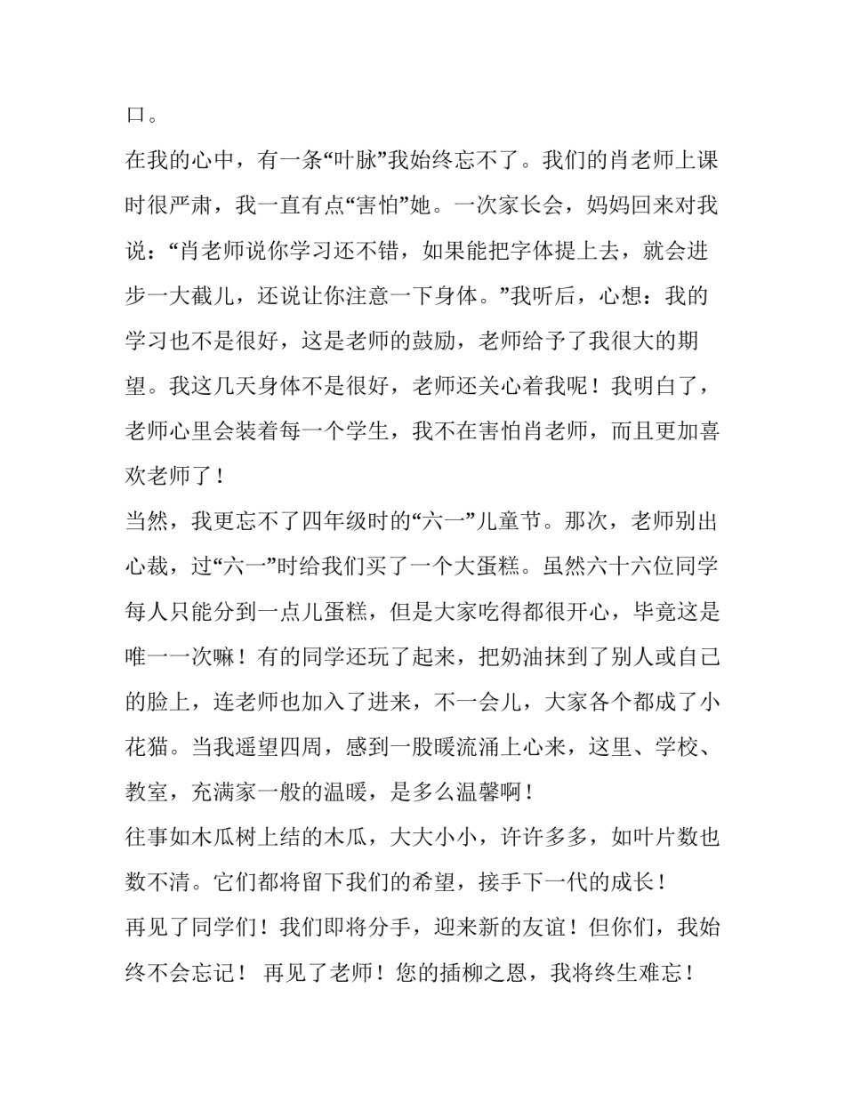 小学毕业典礼老师讲话稿 小学毕业典礼演讲词(8篇)_第2页