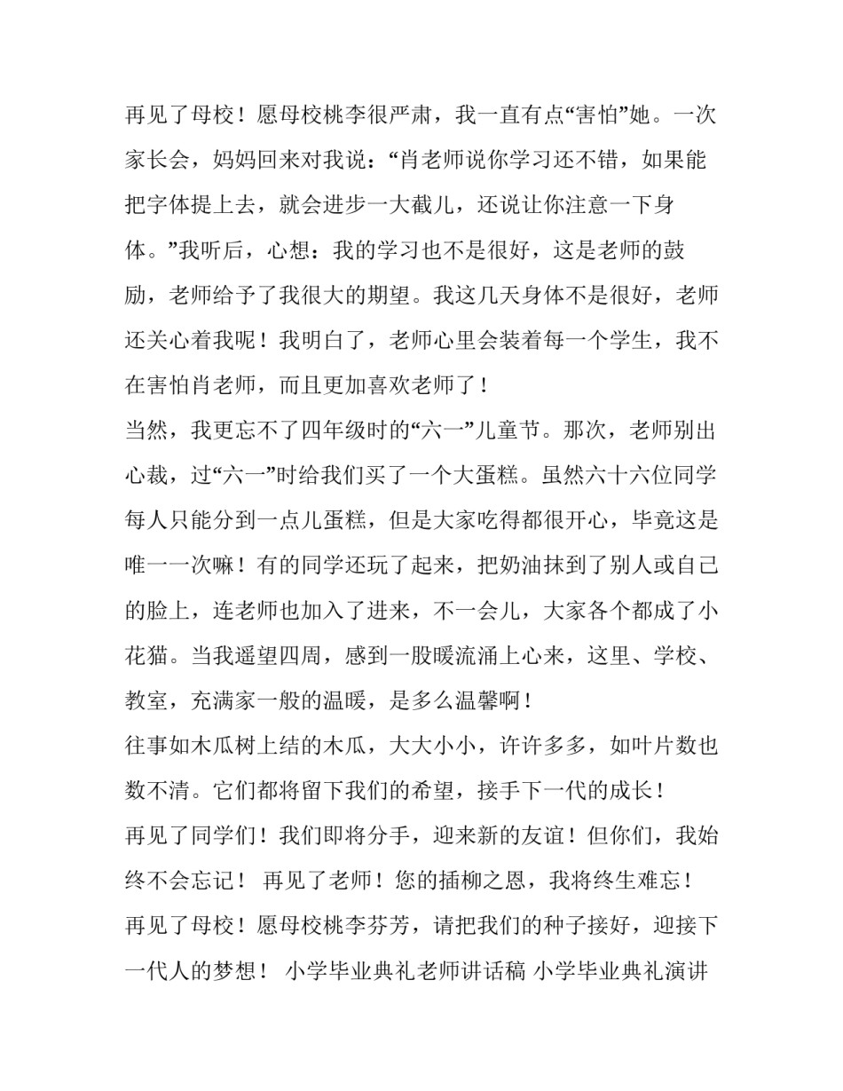 小学毕业典礼老师讲话稿 小学毕业典礼演讲词(8篇)_第3页
