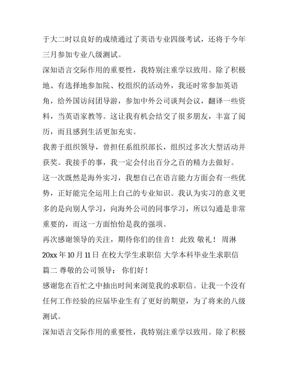 最新在校大学生求职信 大学本科毕业生求职信(3篇)_第2页