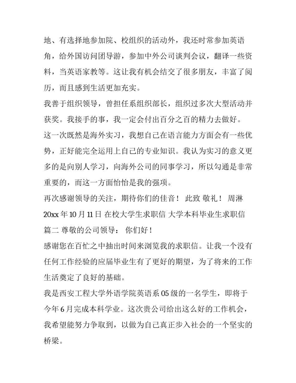 最新在校大学生求职信 大学本科毕业生求职信(3篇)_第3页