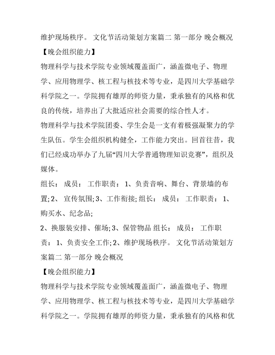 文化节活动策划方案(十四篇)_第2页