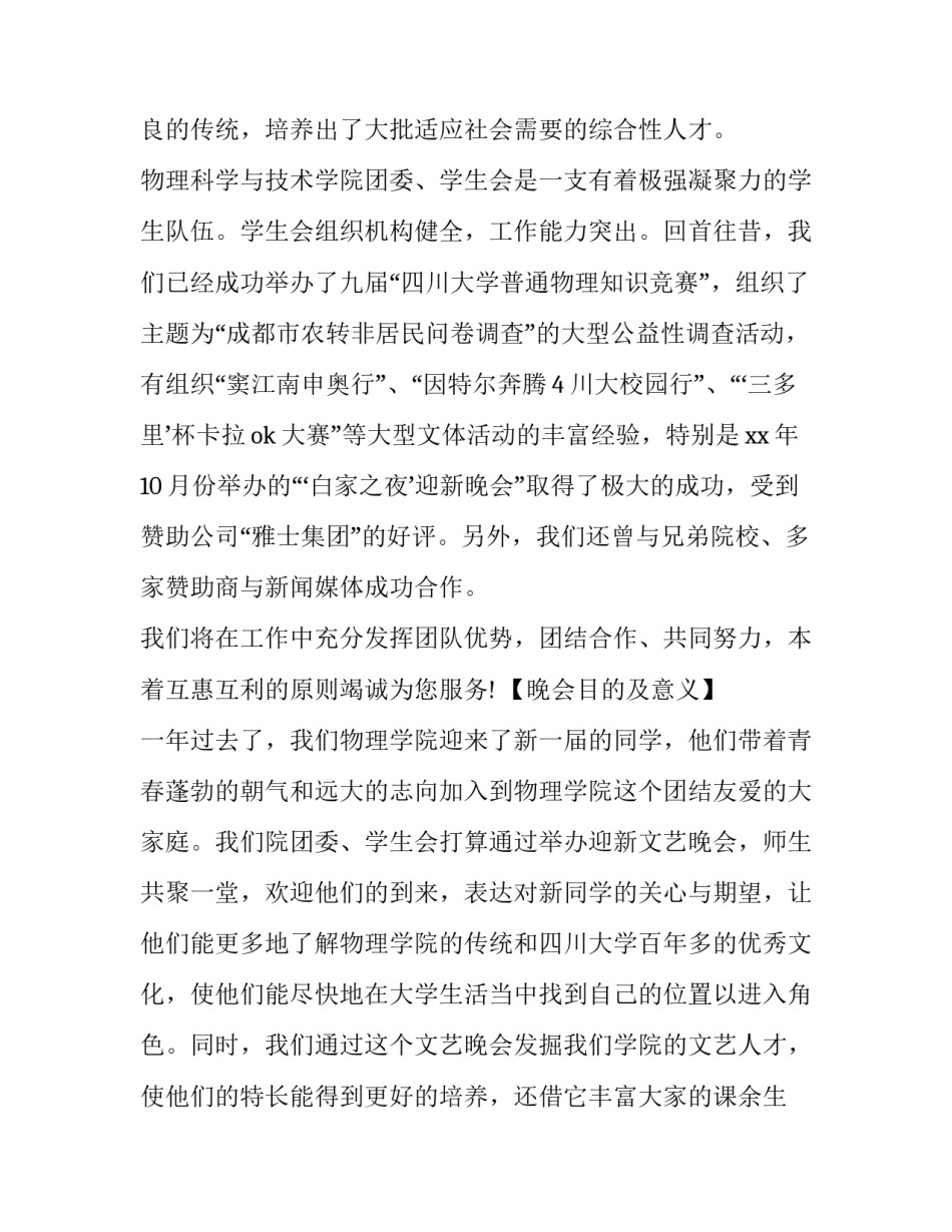 文化节活动策划方案(十四篇)_第3页